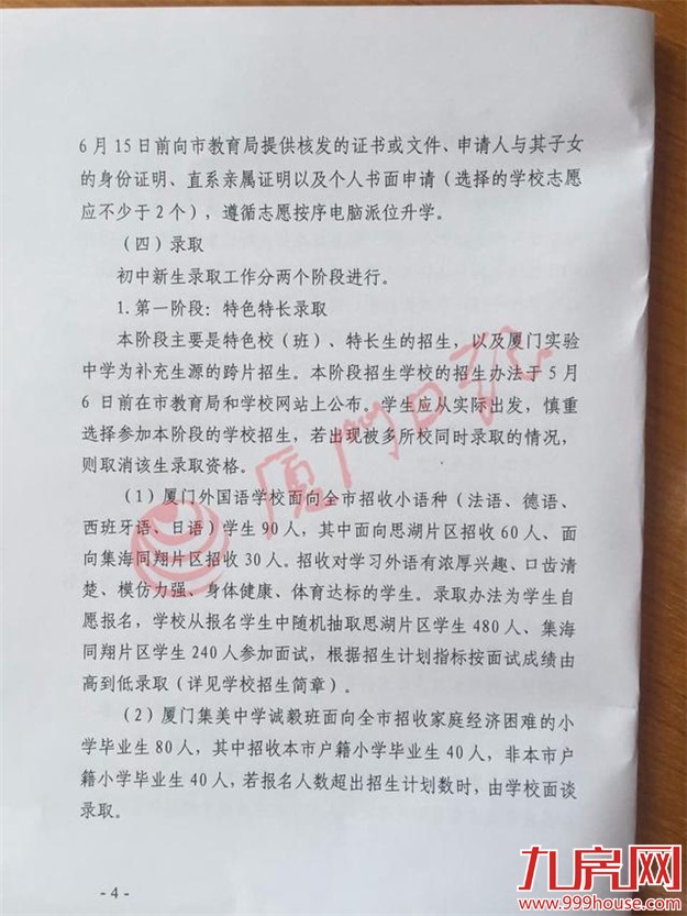 小升初方案出台！瑞景中学今秋开办  岛内划片有微调——九房网