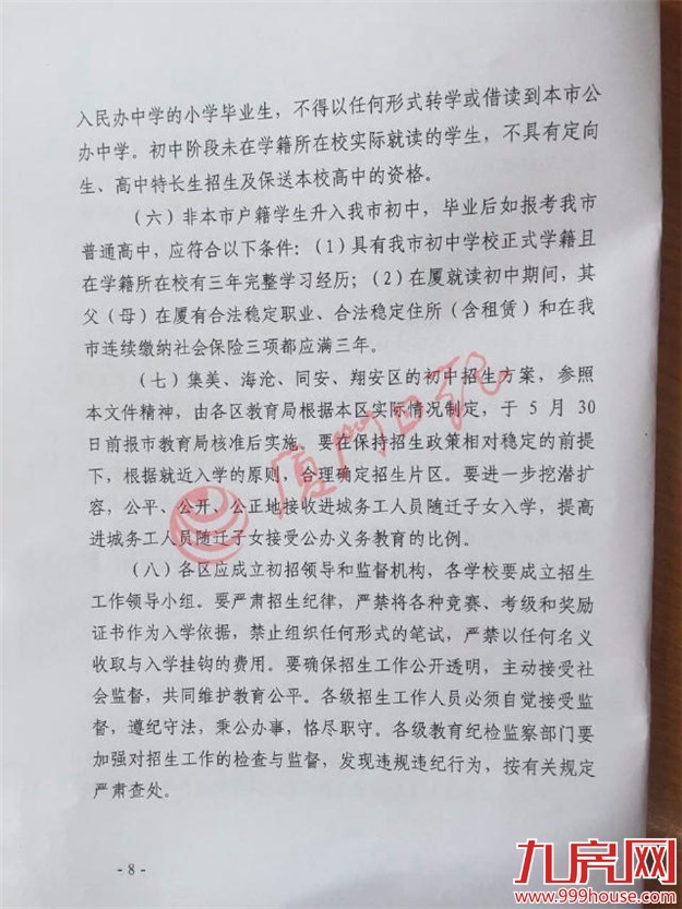 小升初方案出台！瑞景中学今秋开办  岛内划片有微调——九房网