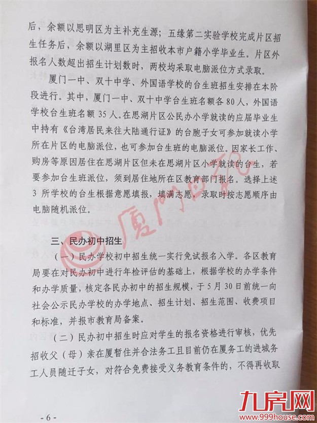小升初方案出台！瑞景中学今秋开办  岛内划片有微调——九房网