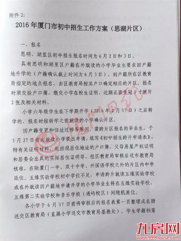 小升初方案出台！瑞景中学今秋开办  岛内划片有微调——九房网