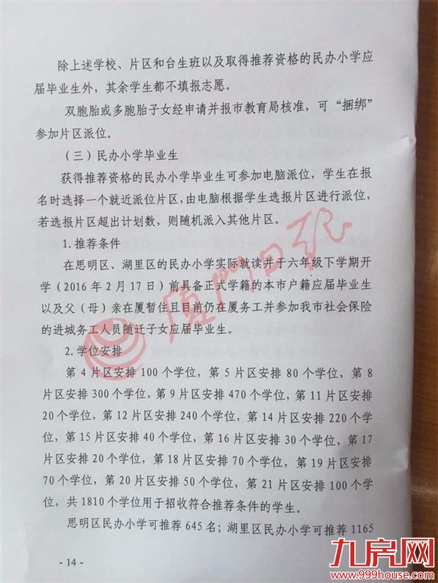 小升初方案出台！瑞景中学今秋开办  岛内划片有微调——九房网