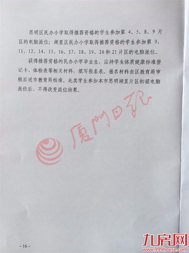 小升初方案出台！瑞景中学今秋开办  岛内划片有微调——九房网