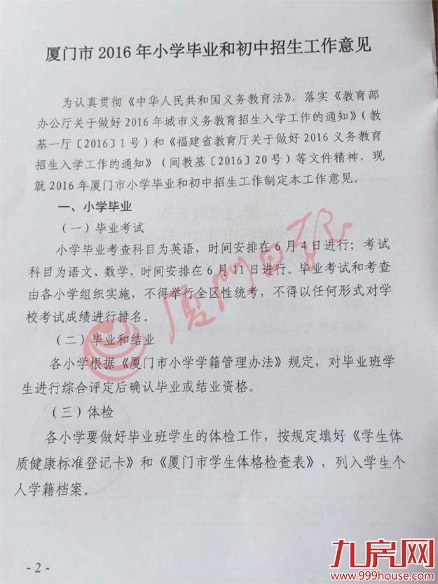 小升初方案出台！瑞景中学今秋开办  岛内划片有微调——九房网