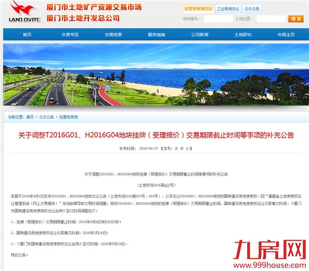 因系统故障 海沧、同安商业地块延迟至5月9日出让——九房网