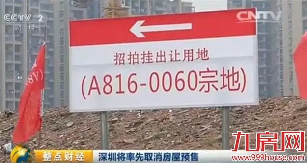 【最新】楼市又有新动作！期房预售将终结？！——九房网