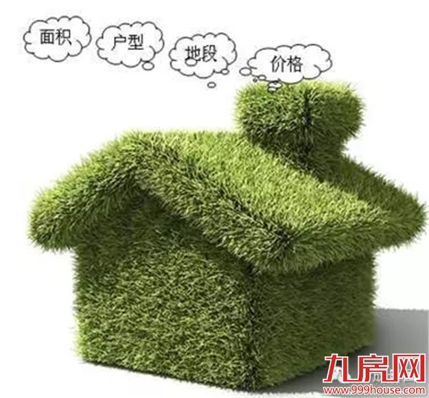 五大标准——教你如何选好户型！购房必看！——九房网