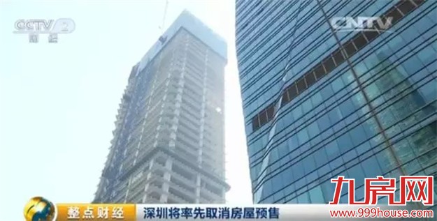 【最新】楼市又有新动作！期房预售将终结？！——九房网