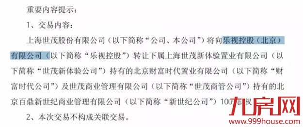 乐视影业正式进军房地产行业——九房网