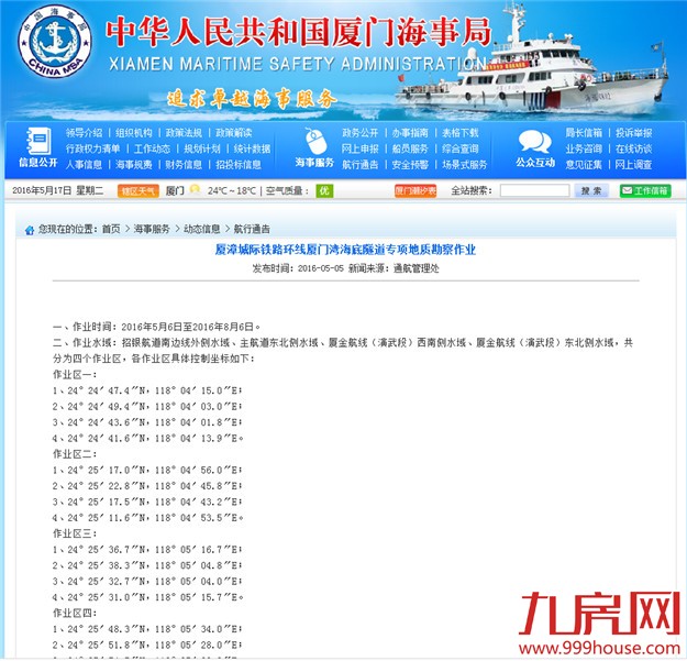 【重磅！】厦漳城际铁路环线厦门湾海底隧道专项地质勘察作业——九房网