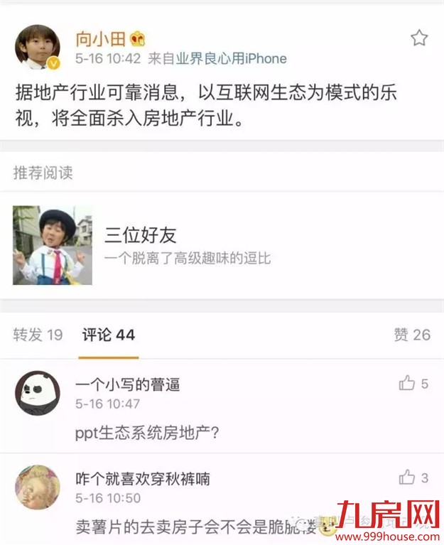 乐视影业正式进军房地产行业——九房网