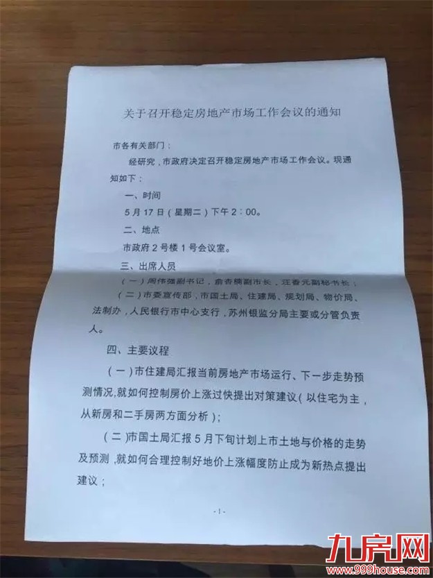 苏州限购！合肥、南京开始有动静！今夜强二线都在颤抖！——九房网