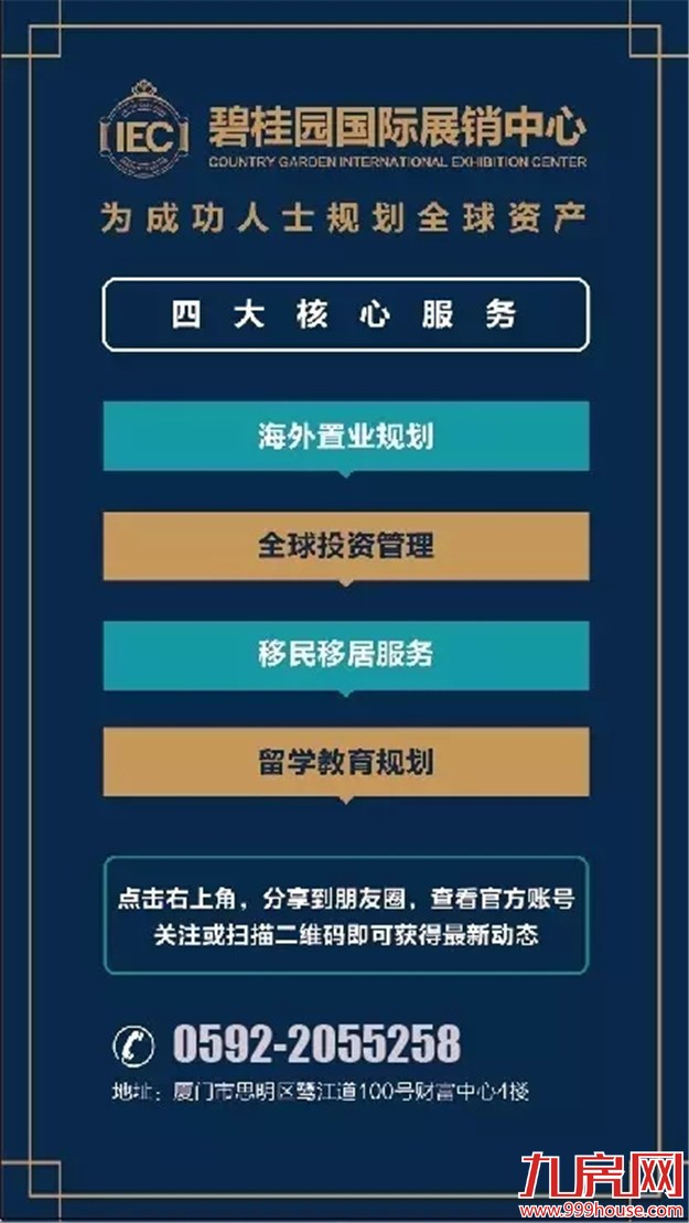 碧桂园厦门：掘金新南洋 闪耀新丝路——九房网