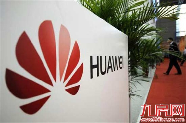 "别让华为跑了"引热议 华为因房地产逃离深圳？——九房网