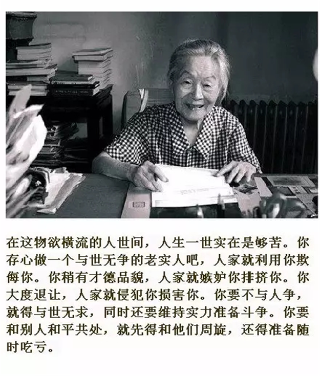 杨绛先生影响人生的九句话——九房网