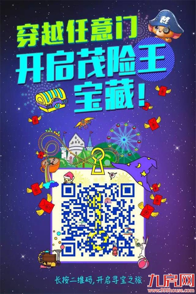 全城预热 整装待发 世界籍大型游乐园秋季启航！——九房网