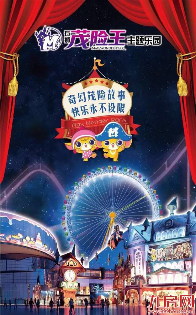 全城预热 整装待发 世界籍大型游乐园秋季启航！——九房网