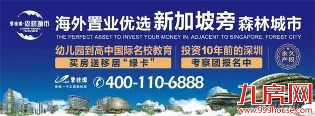 碧桂园•森林城市全国巡回路演5月29日盛大开演！——九房网