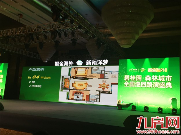 碧桂园•森林城市全国巡回路演5月29日盛大开演！——九房网