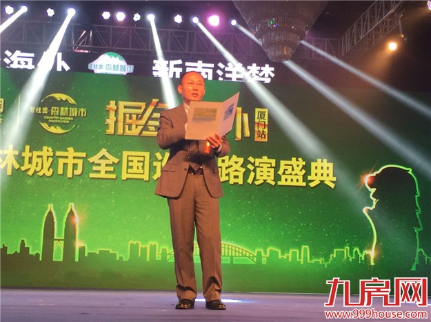 碧桂园•森林城市全国巡回路演5月29日盛大开演！——九房网