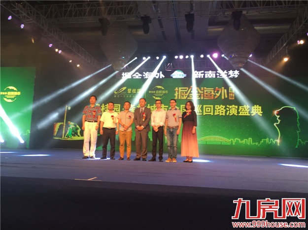 碧桂园•森林城市全国巡回路演5月29日盛大开演！——九房网