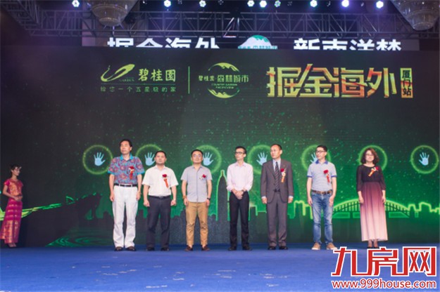 【掘金海外】碧桂园·森林城市全国巡回路演盛典-厦门站震撼启幕——九房网