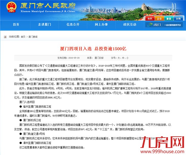 福厦高铁、厦门轨道交通3号线等入选国家重点工程 总投资逾1500亿——九房网