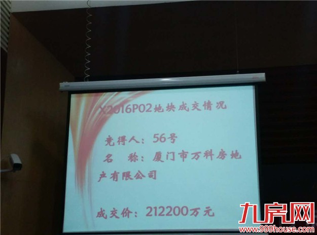 翔安地王诞生！万科地产以21.22亿元竞得翔安X2016P02 楼面价22337x/㎡——九房网