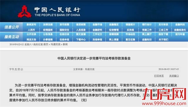 解读丨央行新动作！是变相降准吗？对个人有啥影响？——九房网