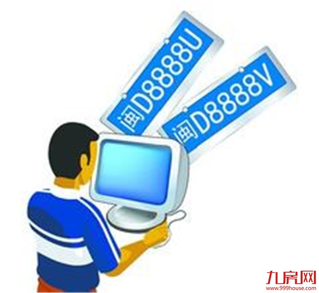 厦门明起投放近两万个新号牌 新车可网上预选——九房网