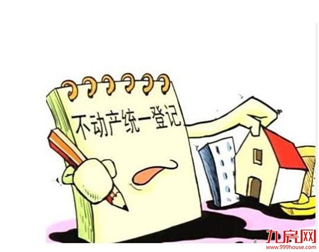 上海10月8日起全面实施不动产统一登记——九房网