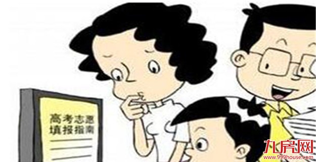 高考志愿填报27日开始 按专业志愿“一档多投”——九房网