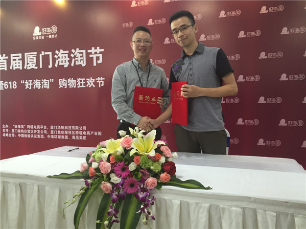 首届厦门海淘节在跨境电商产业园举行 打造厦门人自己的购物狂欢节！——九房网