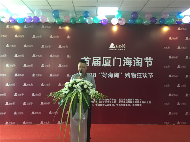 首届厦门海淘节在跨境电商产业园举行 打造厦门人自己的购物狂欢节！——九房网