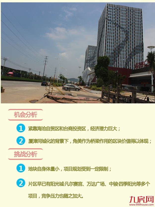 ×以×元/㎡刷新角美地王,引发房价“大地震”! 震碎刚需族的梦!(内附详解)——九房网 ×以×元/㎡刷新角美地王,引发房价“大地震”! 震碎刚需族的梦!(内附详解)——九房网