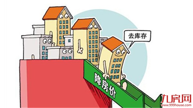 地王频现难改楼市去库存基调 三四线城仍处攻坚阶段——九房网