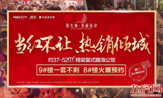 阳光城翡丽海岸：暑假去哪儿？厦门版”迪斯尼“来啦！——九房网