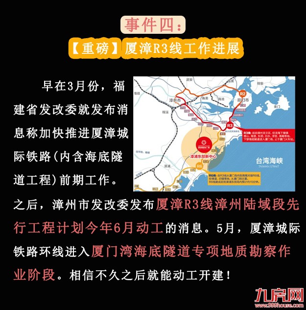 2016年厦门楼市你应该知道的大事——九房网