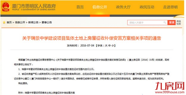 瑞景中学项目新进展！房屋征收补偿安置方案出炉——九房网