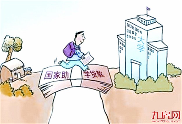 厦门户籍的大学生 即日起可申请最高1.2万的国家助学贷款——九房网