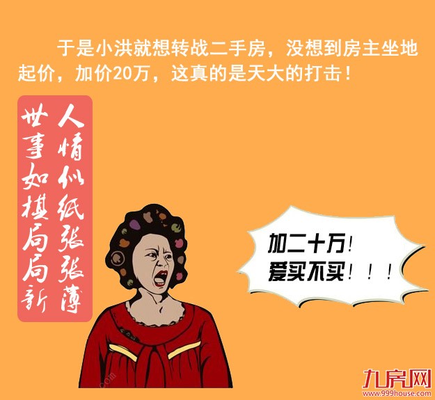 你为什么在厦门买不到房？是时候告诉你真相了…——九房网