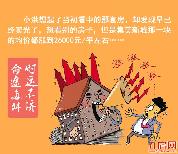 你为什么在厦门买不到房？是时候告诉你真相了…——九房网