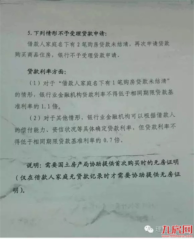 网传！！人行版厦门限贷细则流出！——九房网