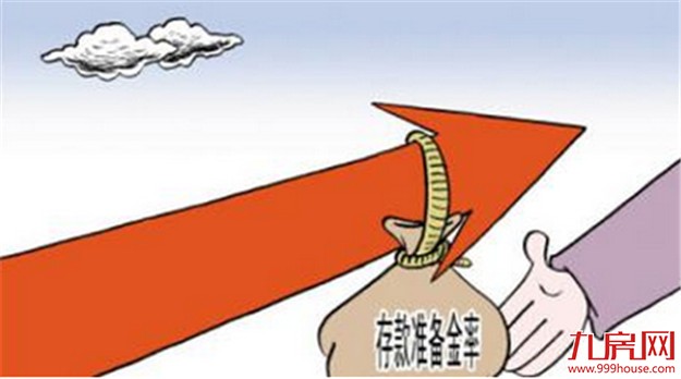 央行：7月15日起调整人民币存款准备金考核基数——九房网