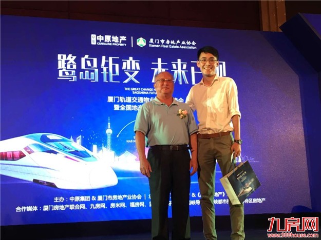 中原地产：厦门轨道物业发展高峰会暨全国地产大数据发布会7.12日圆满举办——九房网
