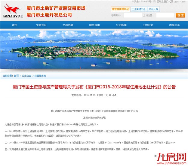 厦门市2016-2018年居住用地出让计划  总建面积超650万平——九房网
