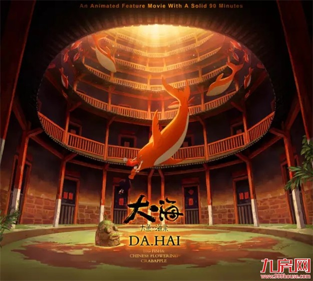 《大鱼海棠》里那些隐藏的房地产套路！你绝对想不到！——九房网