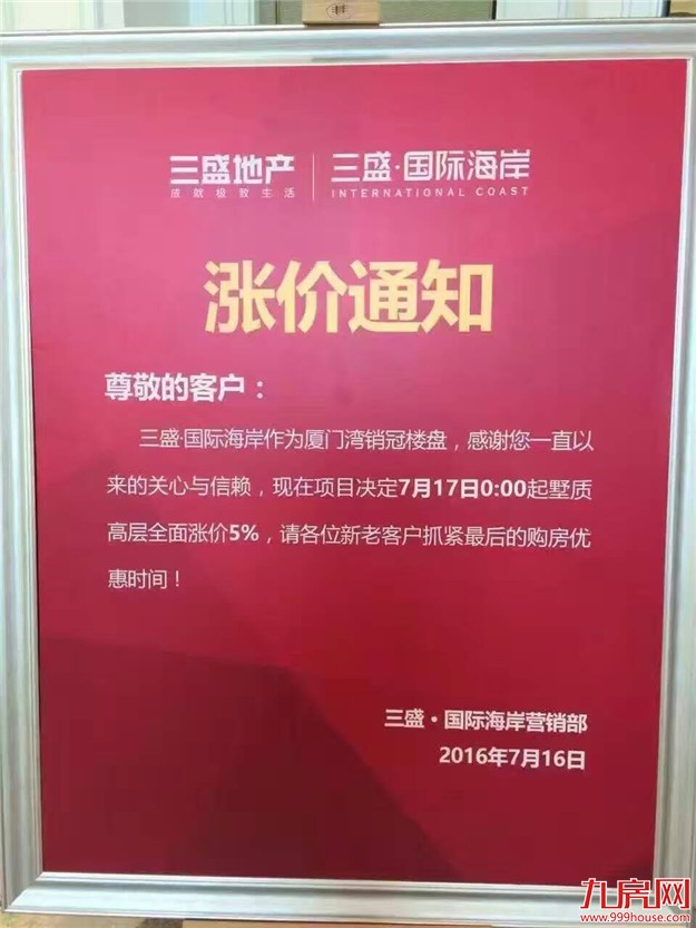 7月厦门楼市的味道变了？上周仅一盘出新货…——九房网