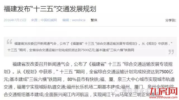 你以为R3线不建了？呵，政府出来实力打脸——九房网
