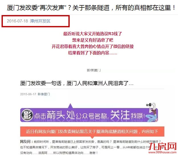 你以为R3线不建了？呵，政府出来实力打脸——九房网