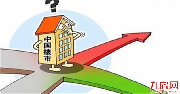6月房价涨势放缓涨幅收窄 楼市“一城一策”取向渐显——九房网